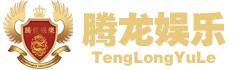 腾龙娱乐logo